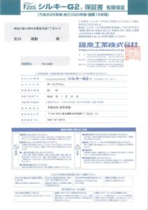 シルキーG2保証書♦メーカーの保証書もいっしょにお渡ししています