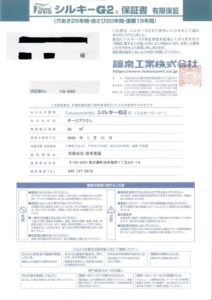 【メーカー保証書発行しました】
